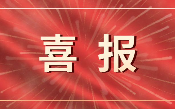 喜訊！我司子公司新增兩項(xiàng)國家專利！