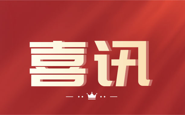祝賀！中騰土木榮獲“湖南省守合同重信用企業(yè)”榮譽(yù)稱號！