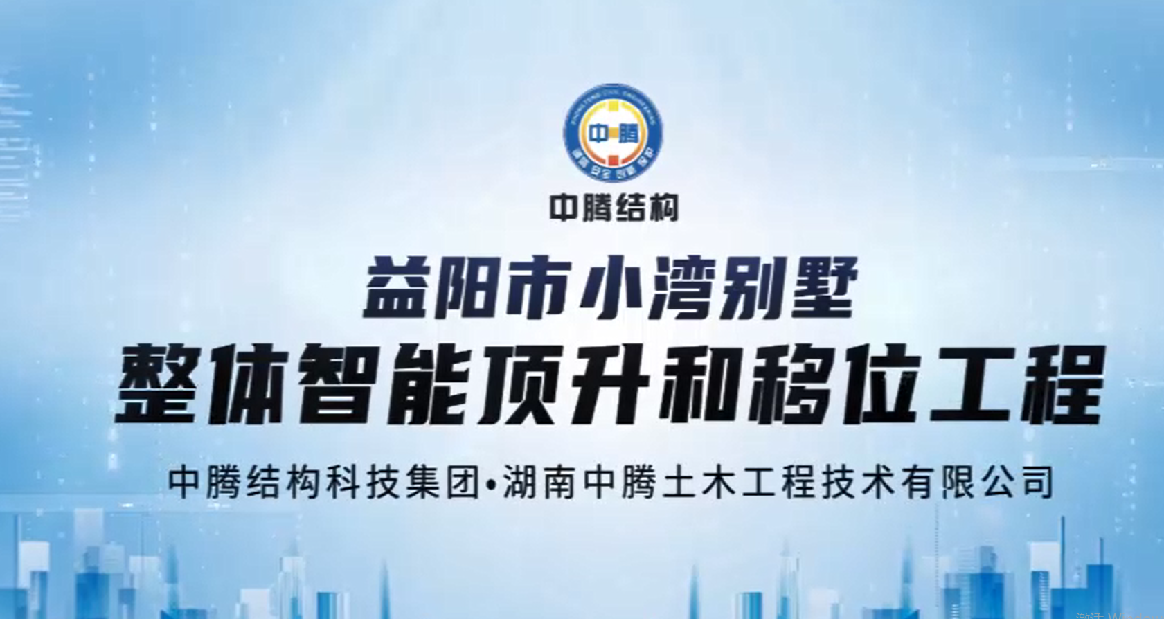 為重點(diǎn)工程讓路，給房子搬個(gè)家！